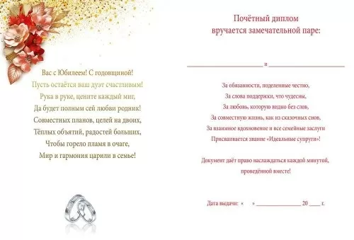 Диплом поздравительный "С Юбилеем Свадьбы" (увеличенный)