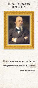 Закладка магнитная "Н.А. Некрасов (1821-1878)"