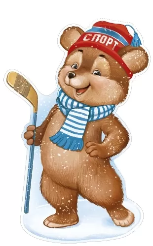 Плакат вырубной двусторонний "Мишка с клюшкой" Формат А4