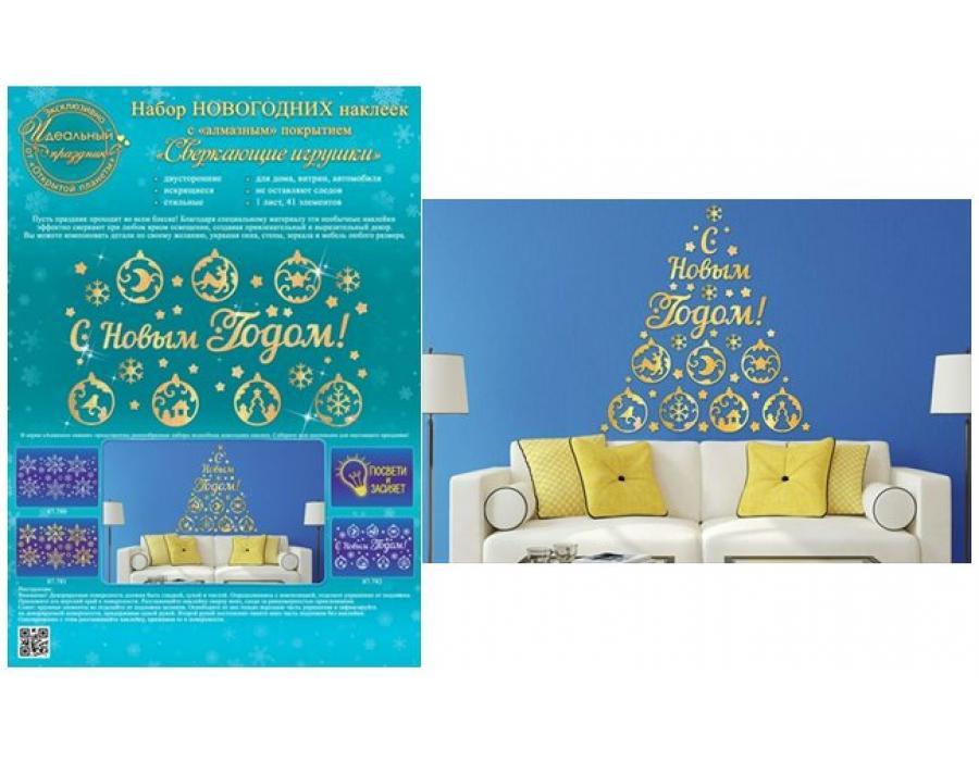Набор наклеек новогодних с "алмазным покрытием" "Сверкающие игрушки" (золото)