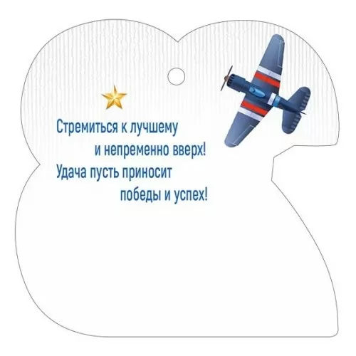 Открытка-малышка "23 февраля. Самолет" Без отделки. Текст. Открытка-малышка "23 февраля. Самолет" Без отделки. Текст.