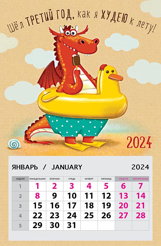 Календарь на магните "Шел третий год" (Арт и Дизайн)