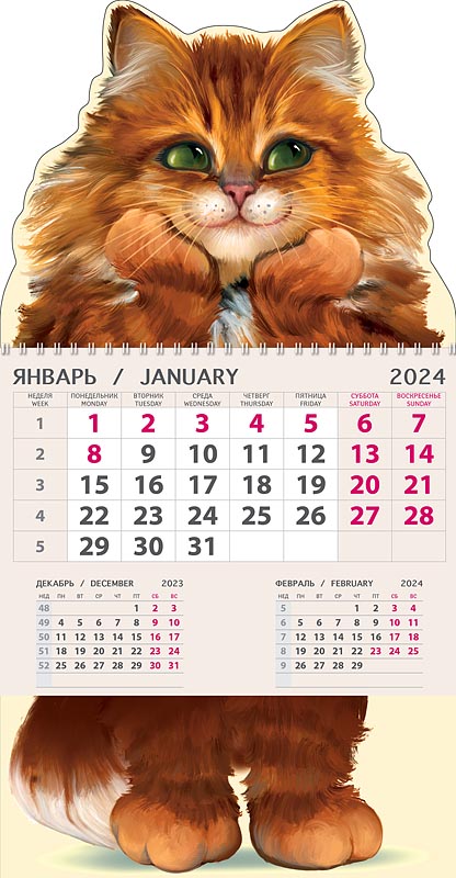 Календарь квартальный одноблочный вырубной "Рыжий кот" (Арт и Дизайн)
