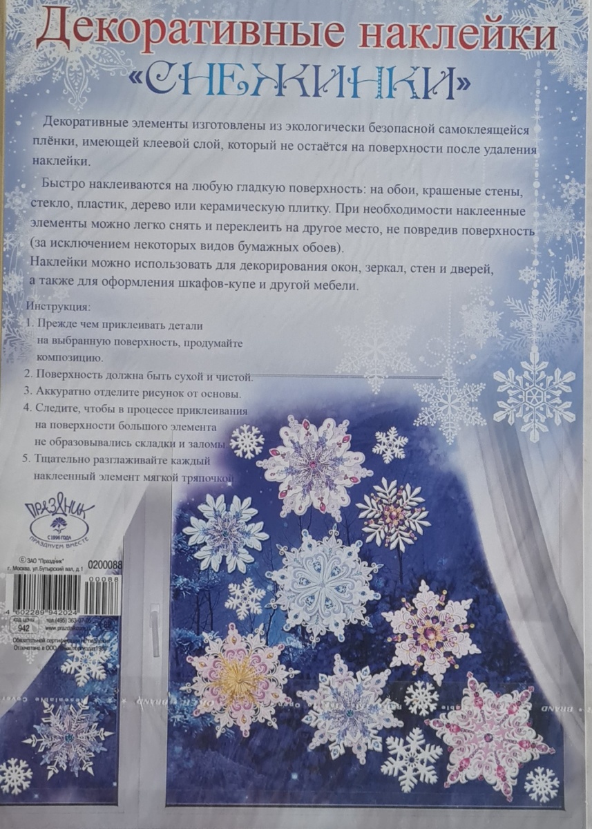 Наклейки оформительские "Снежинки"