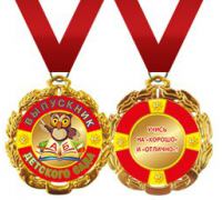 Подарочная медаль на ленте "Выпускник детского сада"