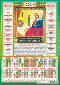 Календарь листовой "Целительница" Формат А3