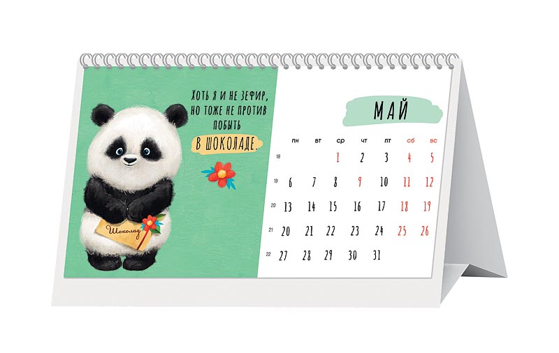 Календарь-домик перекидной настольный "Стиль жизни-панда" (Арт и Дизайн)