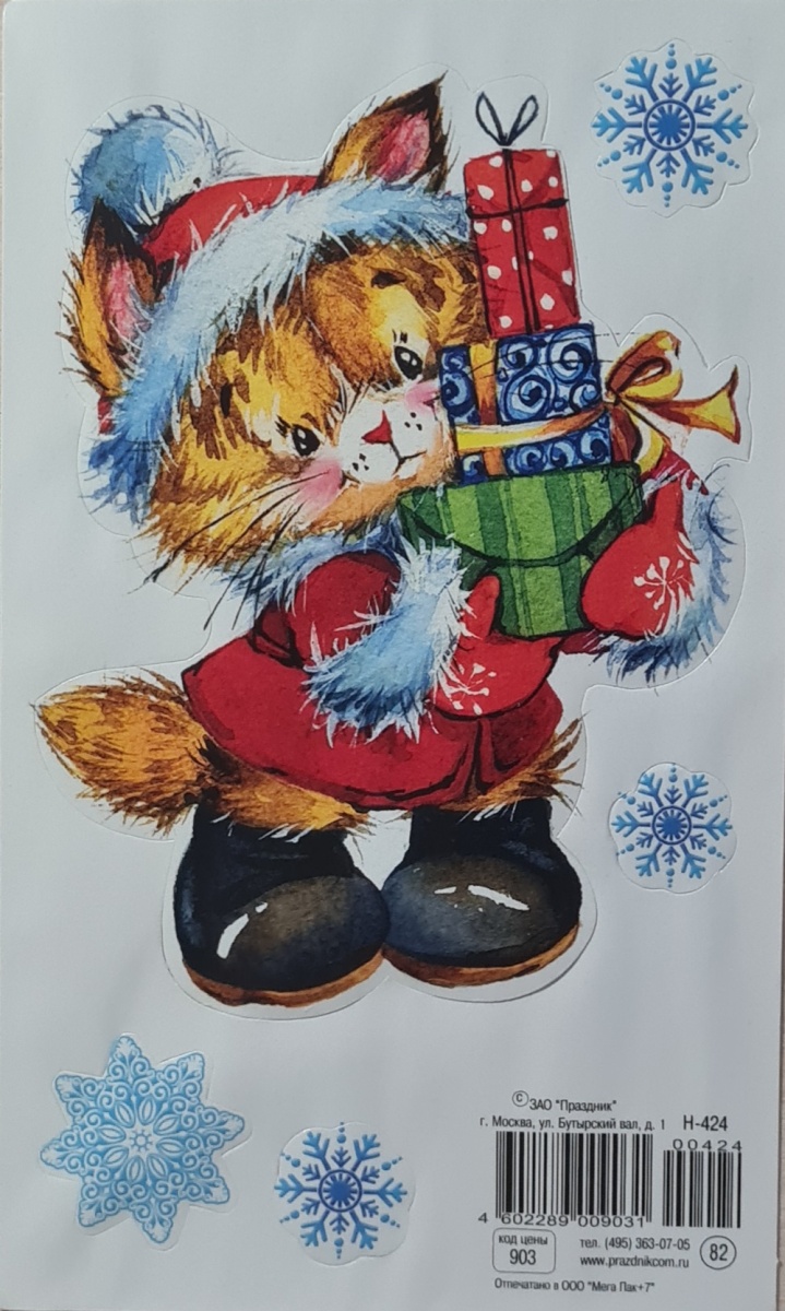 Набор наклеек новогодних "Котёнок с подарками"