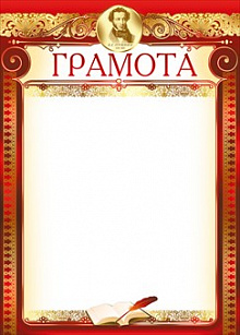 Грамота школьная Формат А4. Без отделки