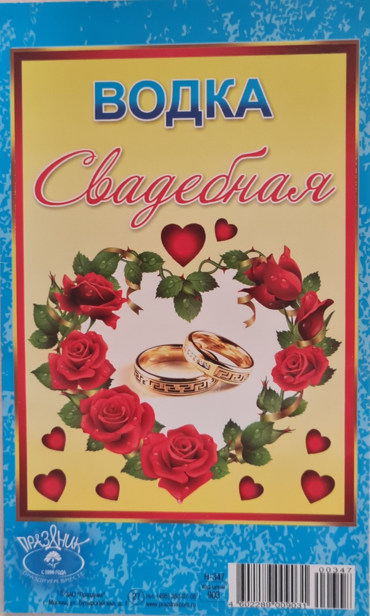 Наклейка на бутылку "Водка свадебная.Кольца/Розы" 