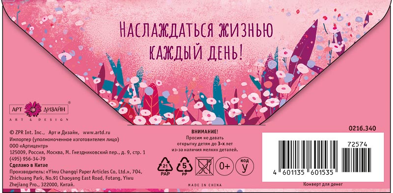 Конверт для денег "Панда с цветами" ЛЮКС (Арт и Дизайн)