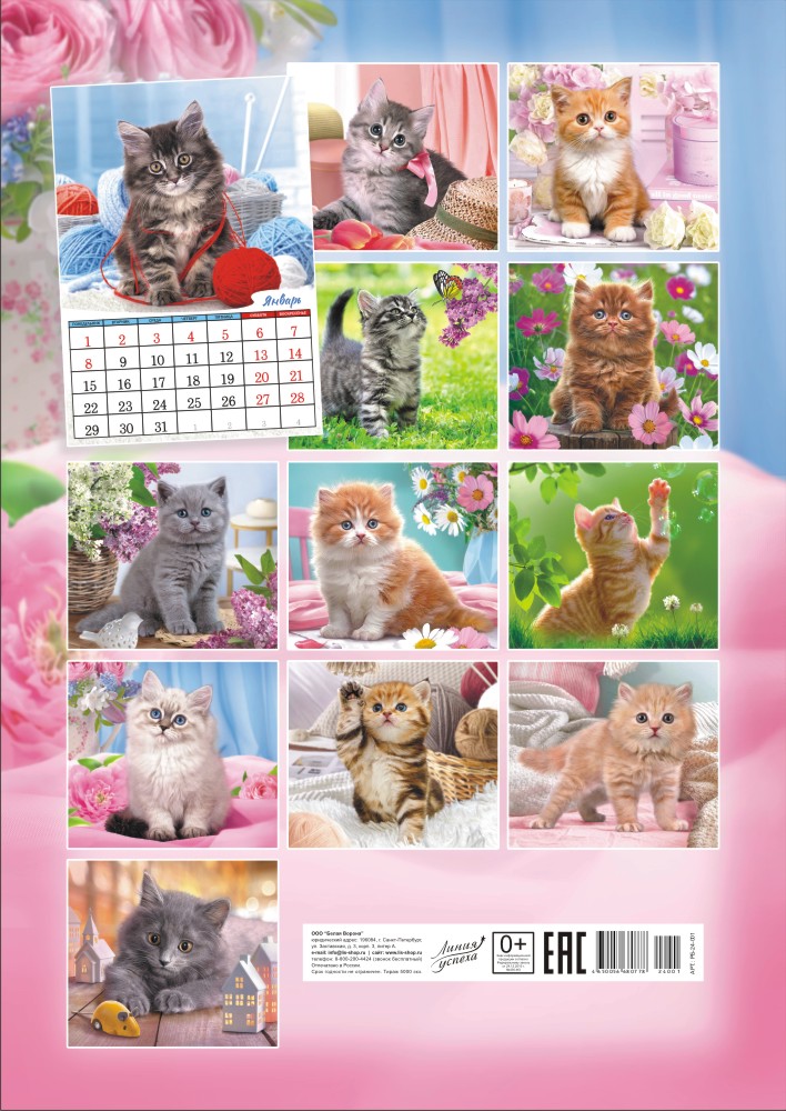 Календарь перекидной на ригеле "Милые котята"