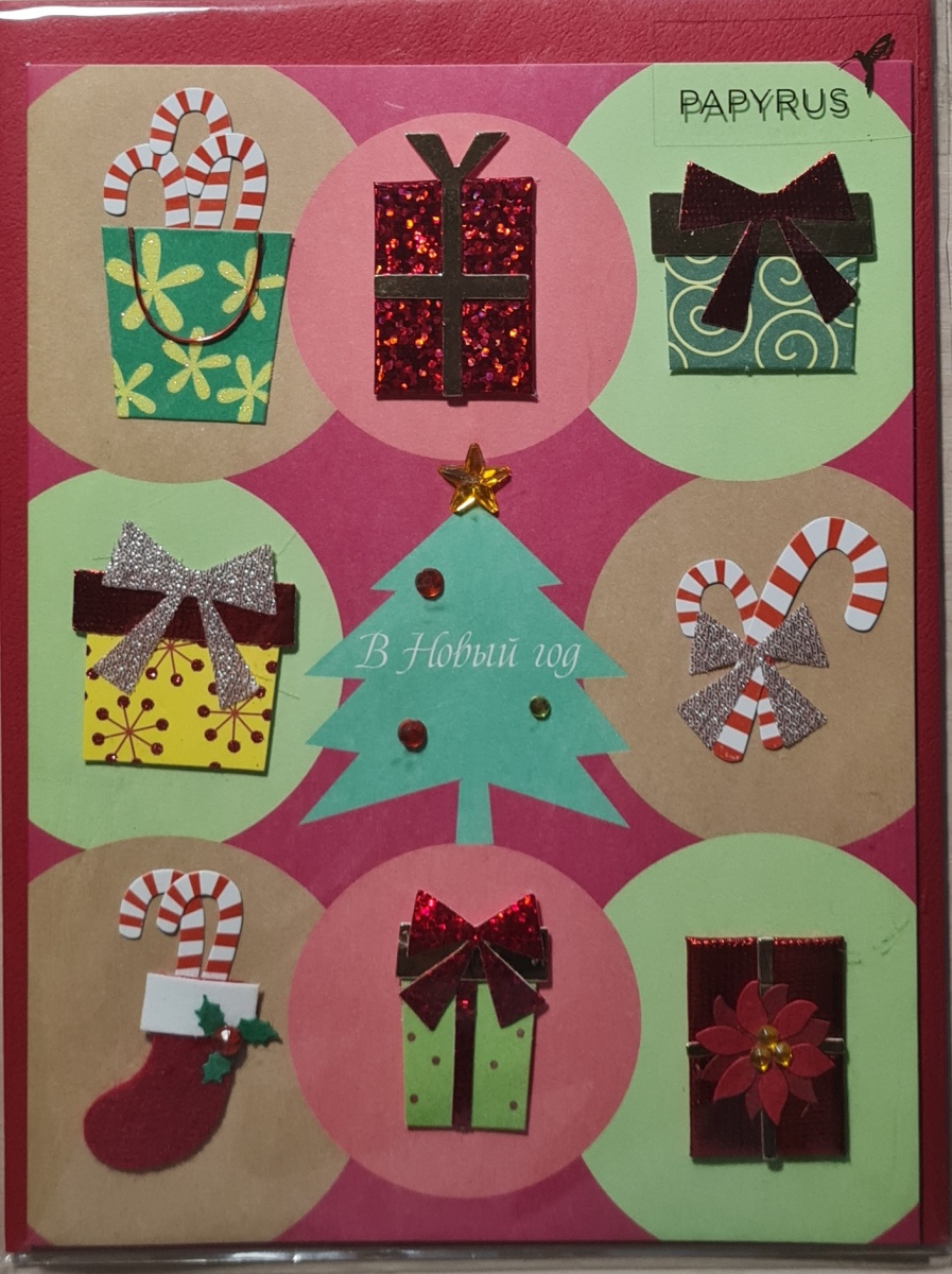 Открытка "В Новый год.Подарки" Лакарт (код 14)