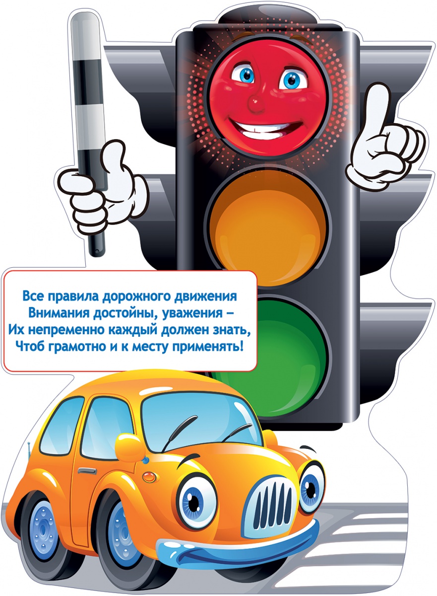 Плакат вырубной "Светофор" Формат А2