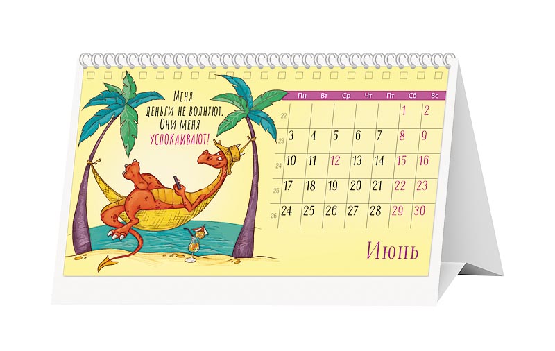 Календарь-домик перекидной настольный "Календарь, привлекающий деньги" (Арт и Дизайн)