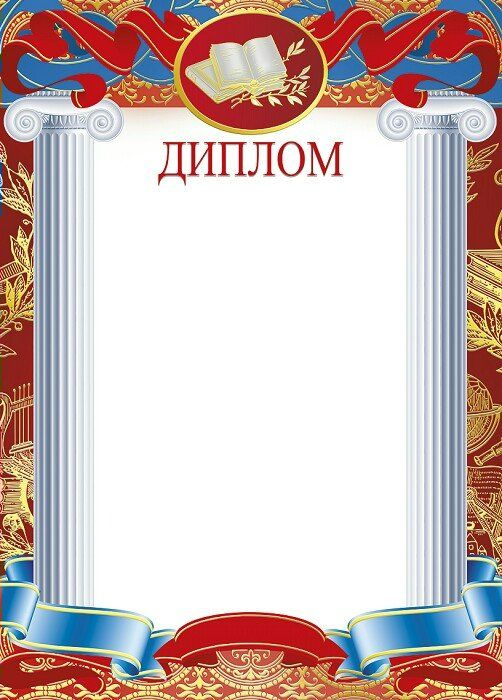 Диплом школьный Формат А4. Отделка