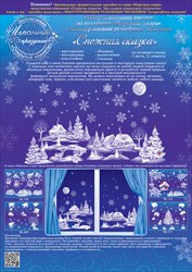 Набор новогодних наклеек с многоуровневым рельефным тиснением "Снежная сказка"