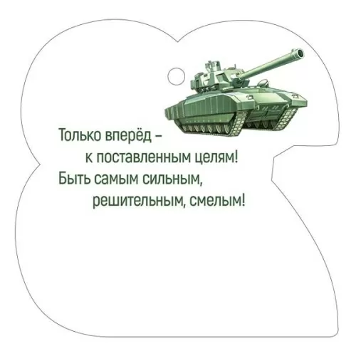 Открытка-малышка "23 февраля. Танк" Без отделки. Текст. Открытка-малышка "23 февраля. Танк" Без отделки. Текст.