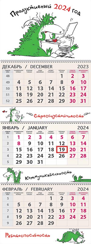 Календарь квартальный трехблочный "Продуктивный год" (Арт и Дизайн)