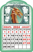 Календарь вырубной на магните "Драконий доллар"