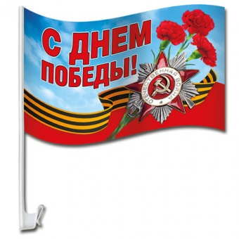 Флаг "С Днем Победы!" на кронштейне для автомобиля