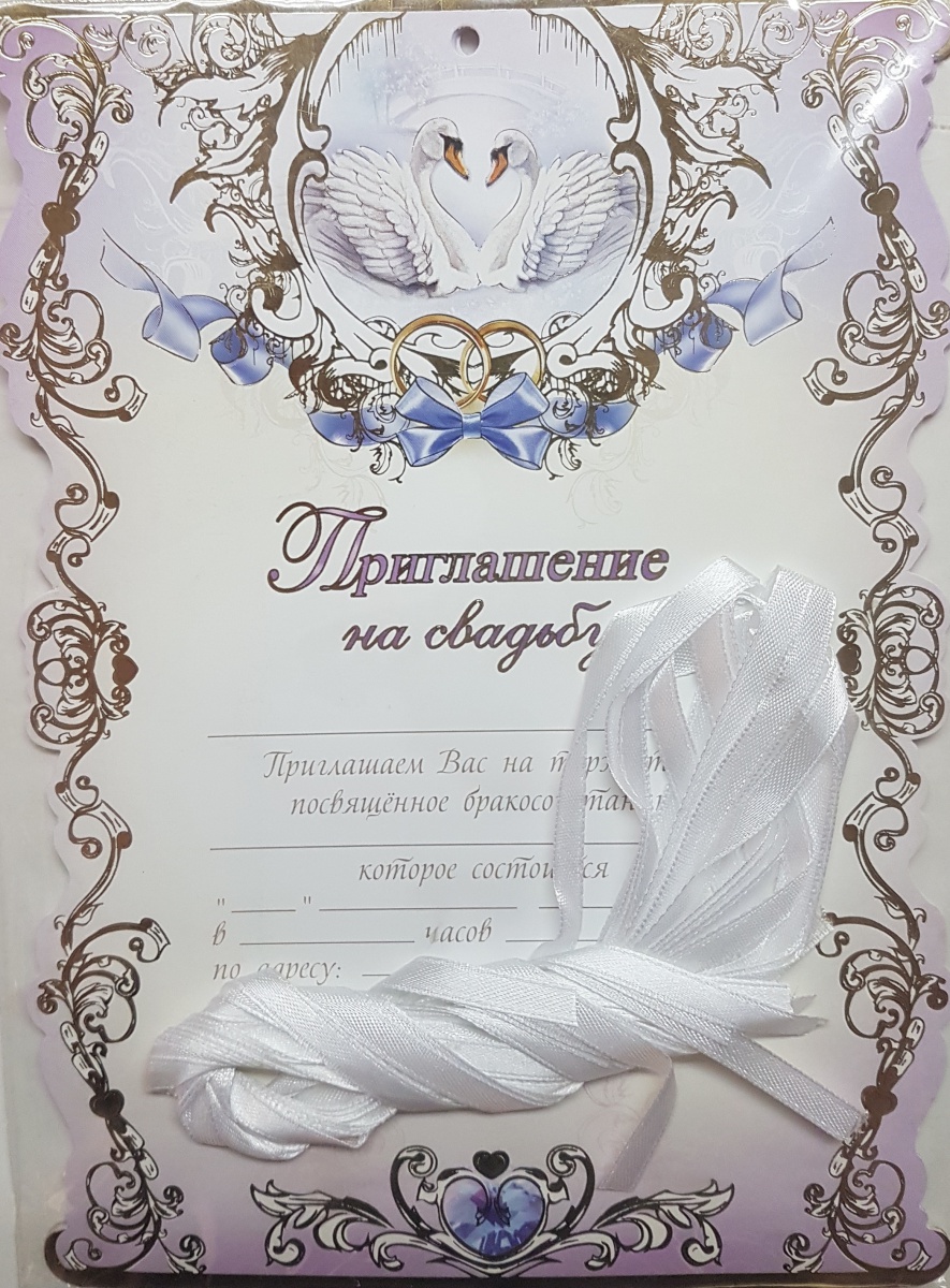Приглашение-свиток на свадьбу