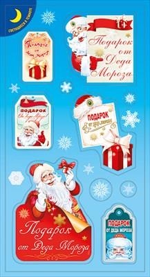 Наклейка новогодняя светящаяся "Подарок от Деда Мороза"