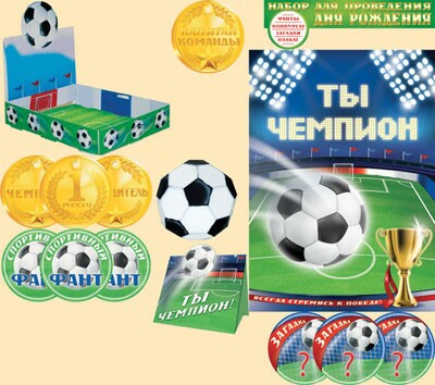 Набор для проведения дня рождения "Футбол"