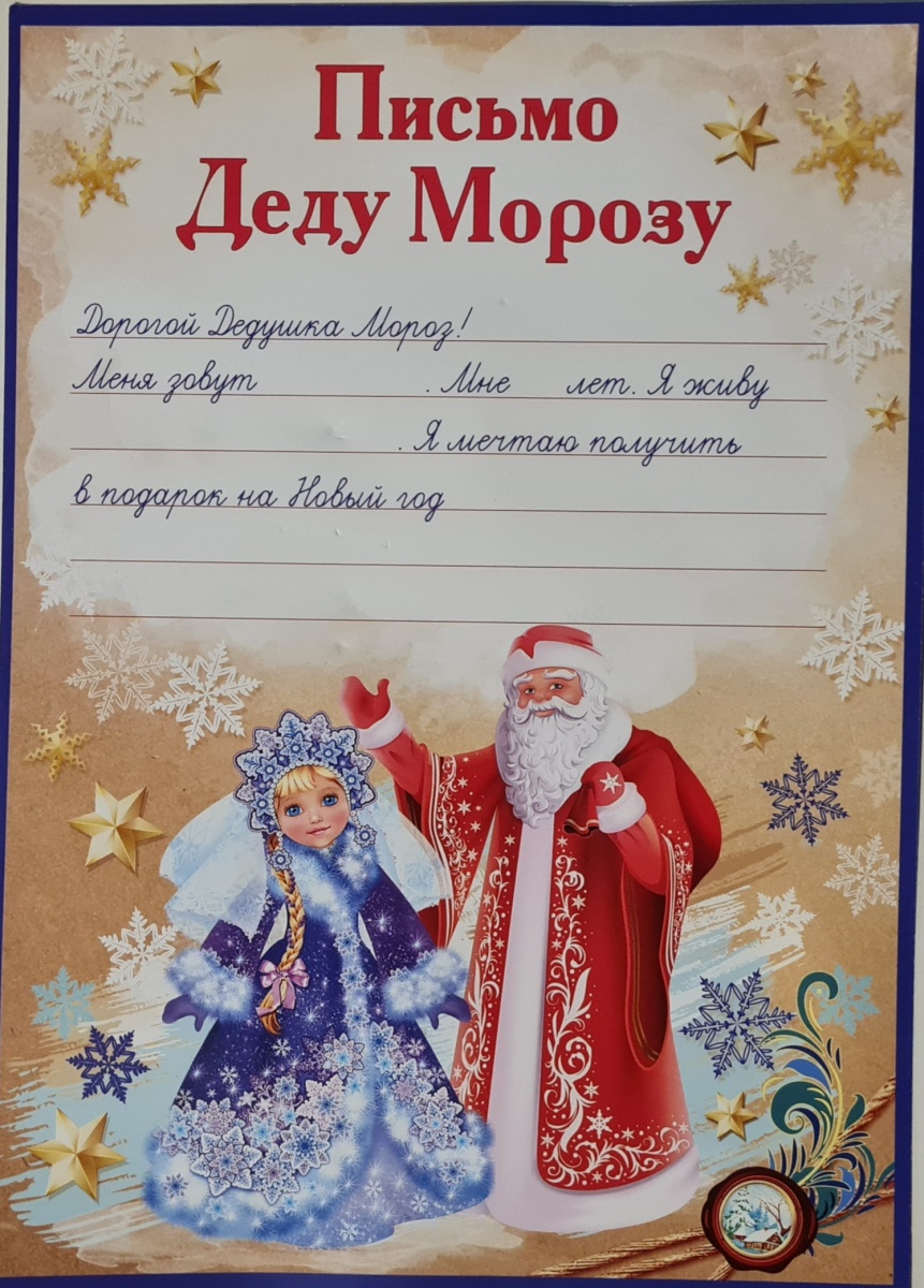 Письмо-свиток  Деду Морозу с бечевкой и колокольчиком