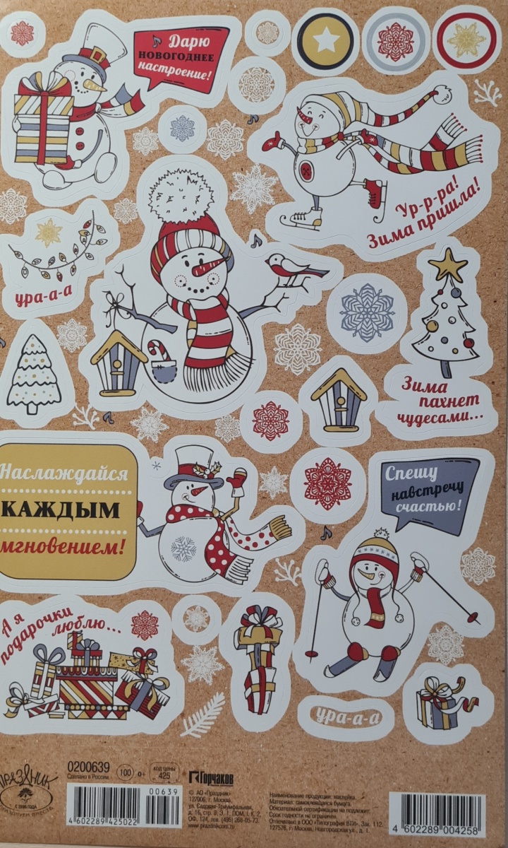 Набор наклеек новогодних "Весёлые снеговики"