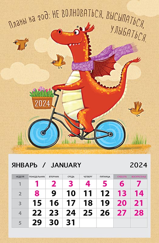 Календарь на магните "Планы на год" (Арт и Дизайн)