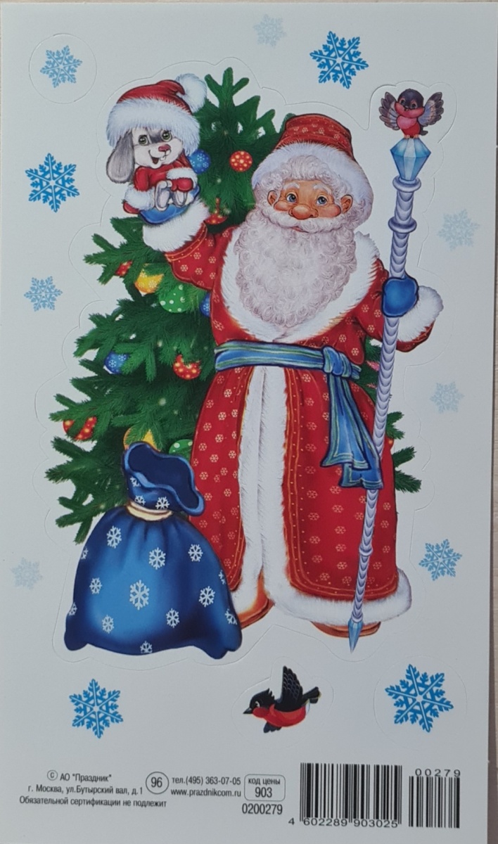 Набор наклеек новогодних "Дед Мороз с подарками"