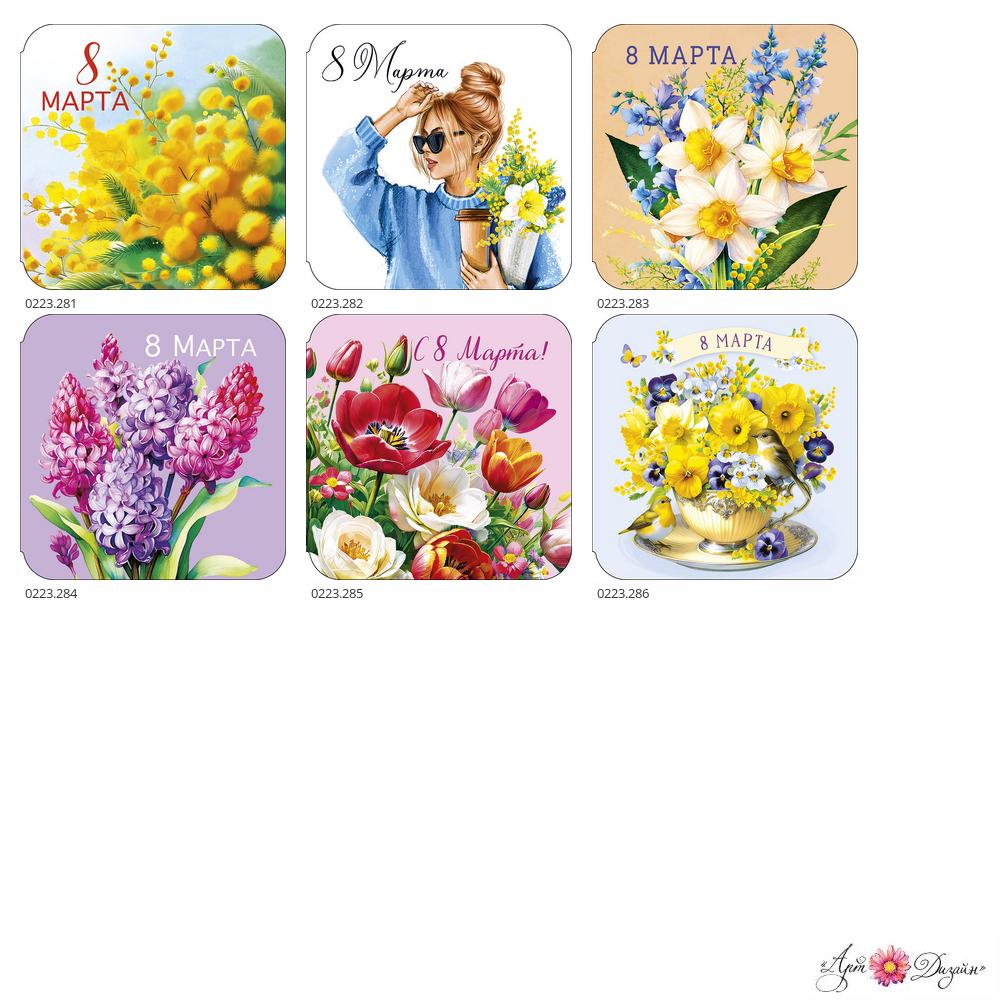 Набор открыток-мини № 261 "8 Марта" (Арт и Дизайн)