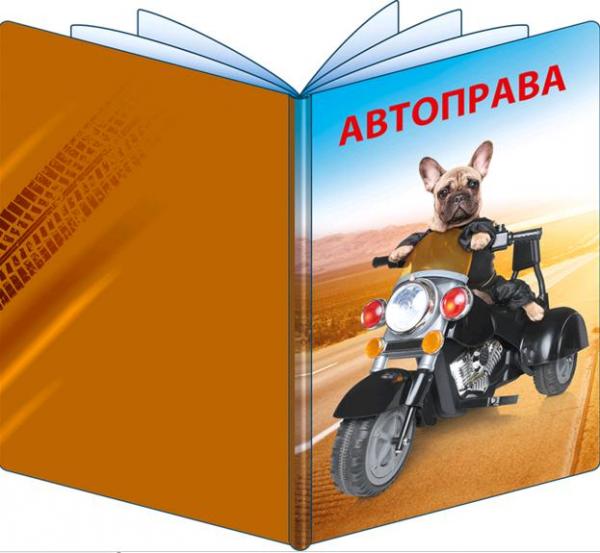 Обложка на автодокументы "Собака на мотоцикле"