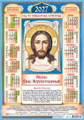 Календарь листовой "И коны. Спас" Формат А2