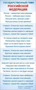 Закладка магнитная "Государственный гимн РФ"