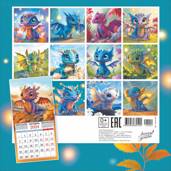 Календарь перекидной настенный МАЛЫЙ на скрепке "Милые дракончики"