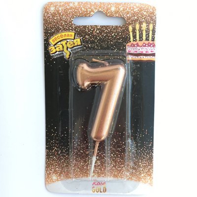 Свеча-цифра "7" Розовое золото 4,5 см