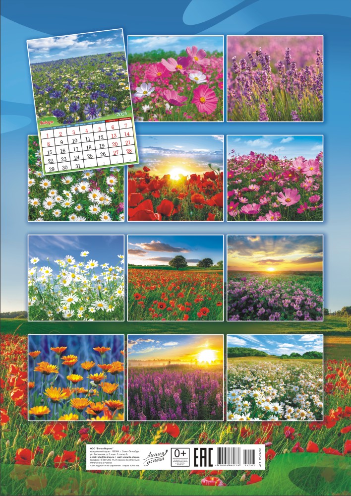 Календарь перекидной на ригеле "Полевые цветы"