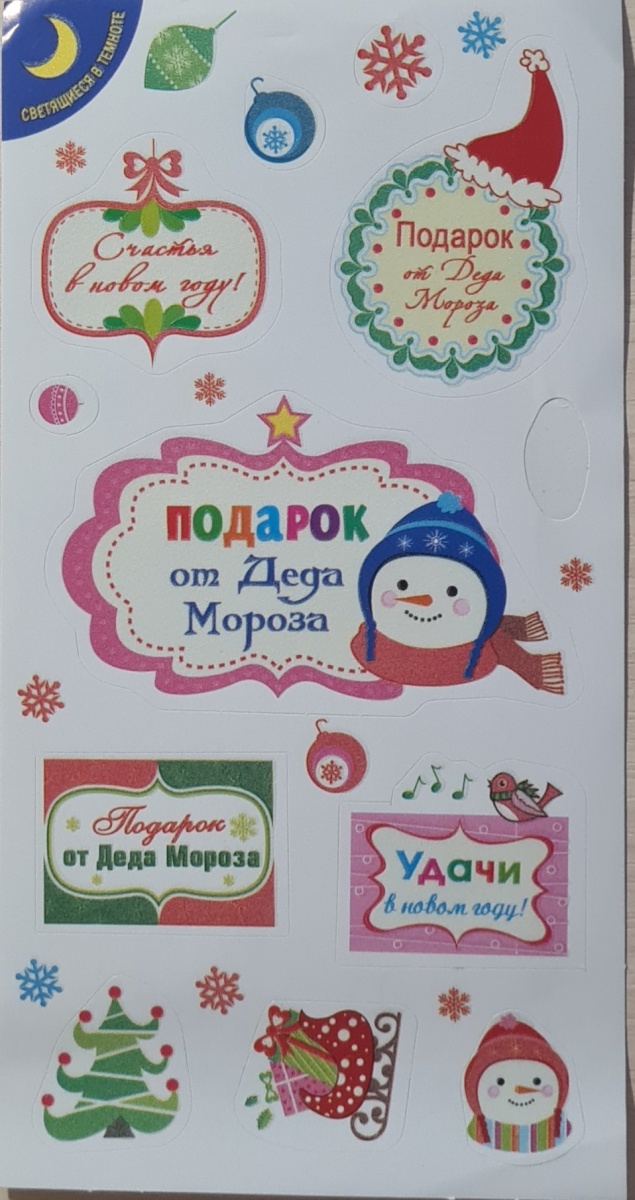 Набор наклеек новогодних светящихся "Пожелания"