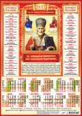 Календарь листовой "Николай Чудотворец" Формат А3