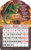 Календарь вырубной на магните "Дракон-денежный талисман"