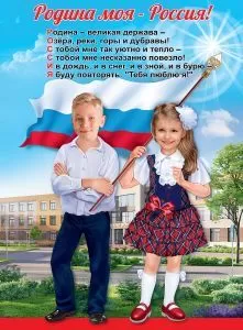 Плакат "Родина моя- Россия!" Формат А2