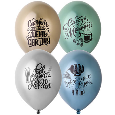 Шар латексный 14" ХРОМ с рисунком "Философия пива"