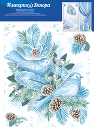 Наклейка новогодняя "Ледяные птички"