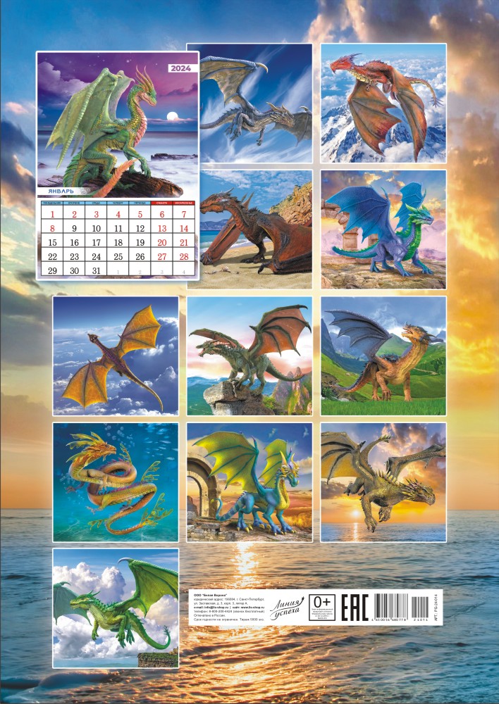 Календарь перекидной на ригеле "Фантастические драконы"