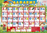 Плакат пиши-стирай "Алфавит" Формат А2