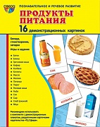 Комплект тематических наглядных материалов "Продукты питания"