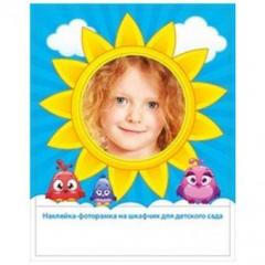 Наклейка-фоторамка на шкафчик для детского сада "Солнышко"