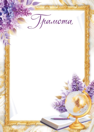 Грамота школьная Формат А4. Без отделки